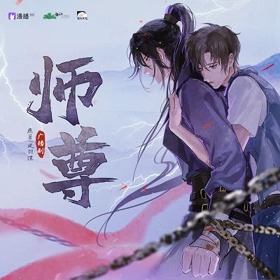 师尊.jpg